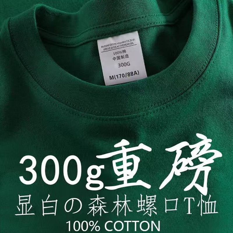 300g重磅森林绿纯棉圆领长袖t恤