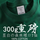 300G重磅森林绿纯棉长袖 t恤春秋男女圆领休闲宽松纯色体恤打底衫
