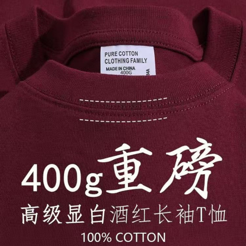 400g重磅酒红色纯棉圆领长袖t恤
