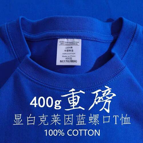 400g重磅克莱因蓝圆领长袖t恤