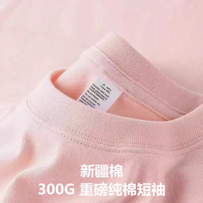新疆棉300G重磅桃粉色百搭夏季薄款不透男女宽松纯棉休闲短袖t恤