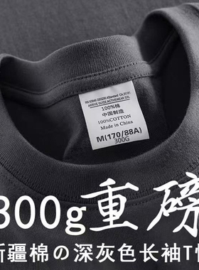300G重磅深灰色纯棉长袖t恤春秋男女圆领休闲宽松纯色简约打底衫