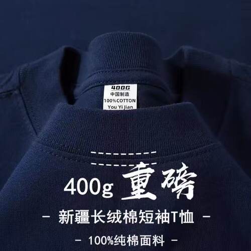 新疆棉400G重磅藏青色长绒棉短袖t恤纯色宽松纯棉学生班服上衣男