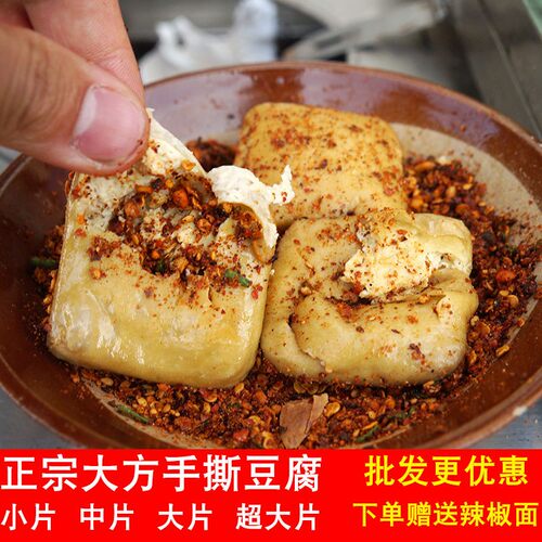 贵州特产毕节大方正宗六龙臭豆腐