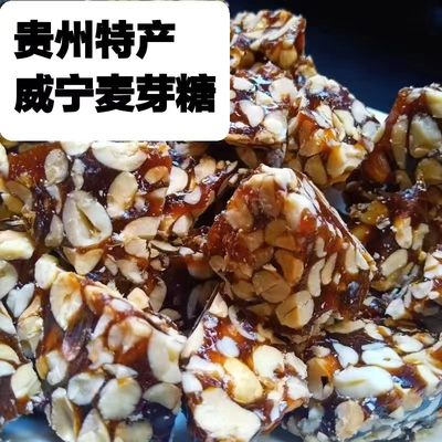 贵州威宁土特产花生糖麦芽糖酥糖正宗传统老式点手工零食糖果麻糖