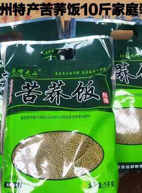 威宁黑苦荞饭主食贵州毕节特产纯荞麦饭荞米苦介饭五谷杂粮粗粮乔