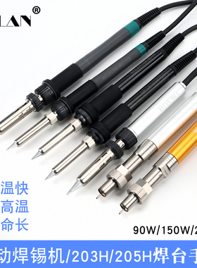 203H/205H高频焊台手柄2000A/3000A烙铁手柄硅胶线手柄150W全自动