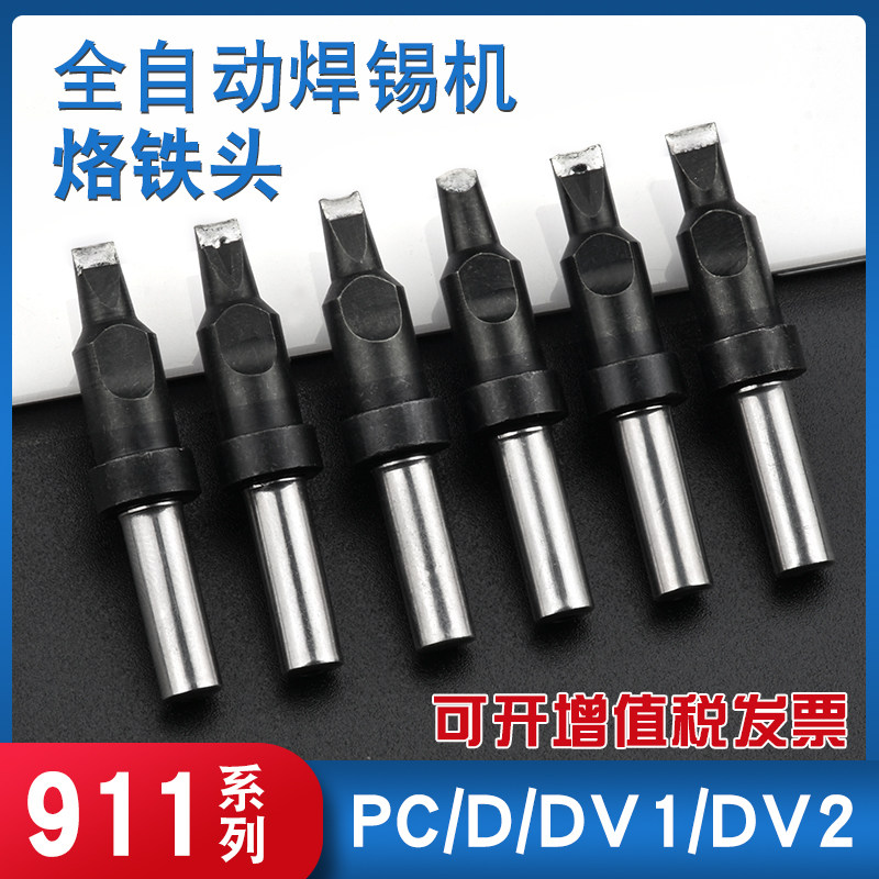 911烙铁咀焊灯带烙铁头图片