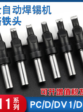 911烙铁咀焊灯带烙铁头