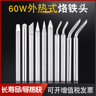 60W烙铁头刀头 自动焊锡枪头手动焊枪咀马蹄形2MM 3MM 4MM刀咀