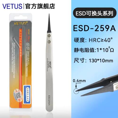 可换头防静电镊子VETUS