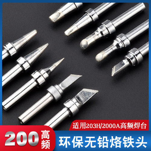 203H烙铁头200烙铁头耐用型