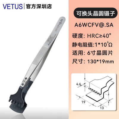 VETUS防静电晶圆镊子碳纤维可换
