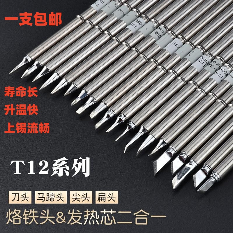 HAKOT12烙铁头一体发热芯