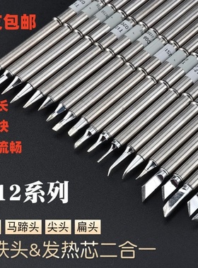 通用白光HAKO T12烙铁头烙铁咀铬铁刀口头铬铁头焊锡尖头焊头马蹄