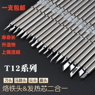 通用白光HAKO T12烙铁头烙铁咀铬铁刀口头铬铁头焊锡尖头焊头马蹄