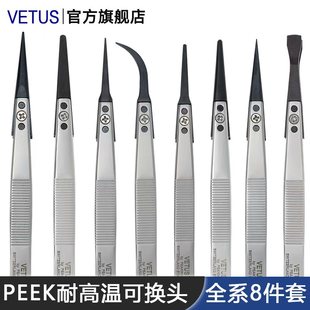 VETUS PEEK防静电镊子 无卤耐高温可换头耐酸碱硅片夹芯片夹无磁