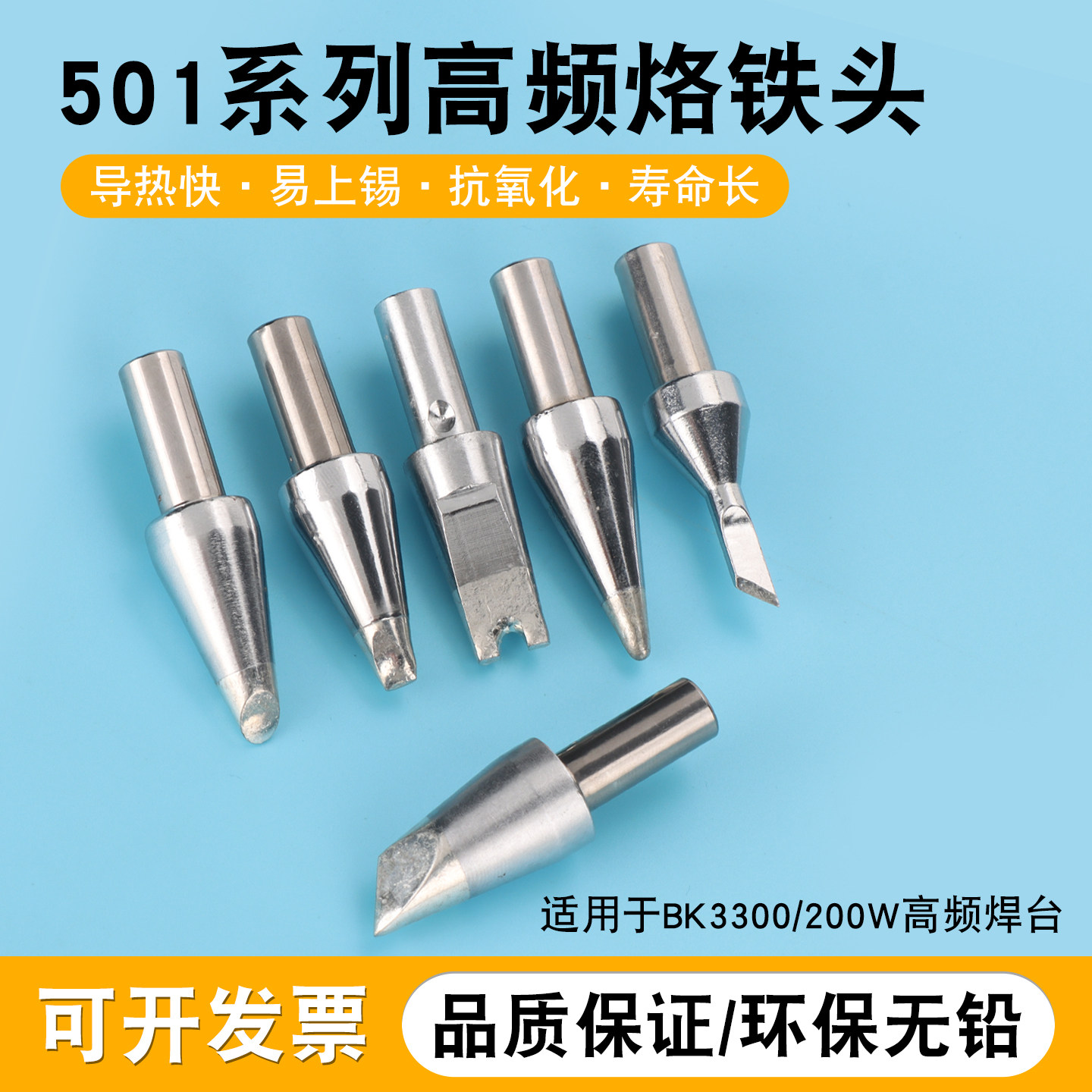 501系列200W高频烙铁头图片