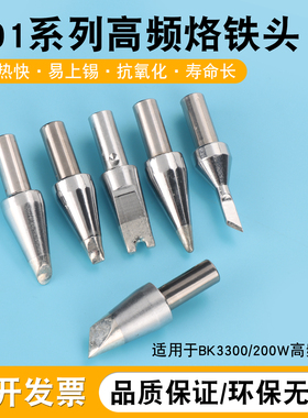 501系列200W高频烙铁头烙铁咀 大功率U型刀头马蹄形无铅高频焊嘴
