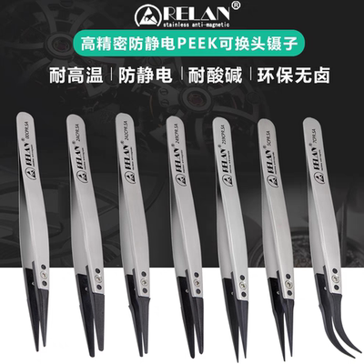 RELANPEEK无卤耐高温镊子