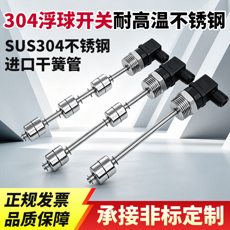 赫斯曼浮球不锈钢液位开关多点干簧管液位传感器水油位控制器