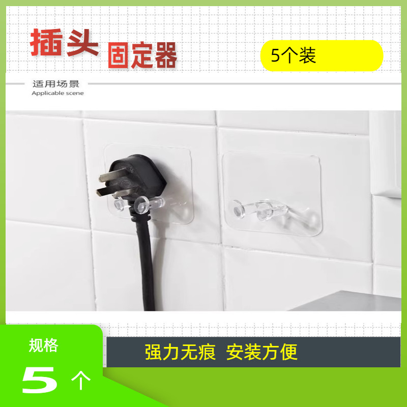 免打孔无痕挂钩居家创意透明插头挂勾厨房电源线插座粘钩直供包邮