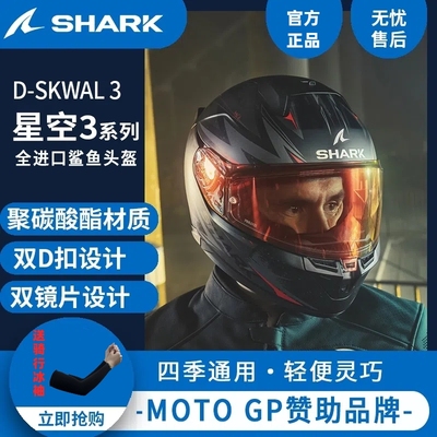 SHARK 鲨鱼2024新款星空三摩托车头盔户外骑行男女四季双镜片全盔