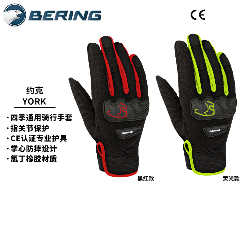 法国BERING男女防护防摔魔术贴摩托车骑行手套BGE457