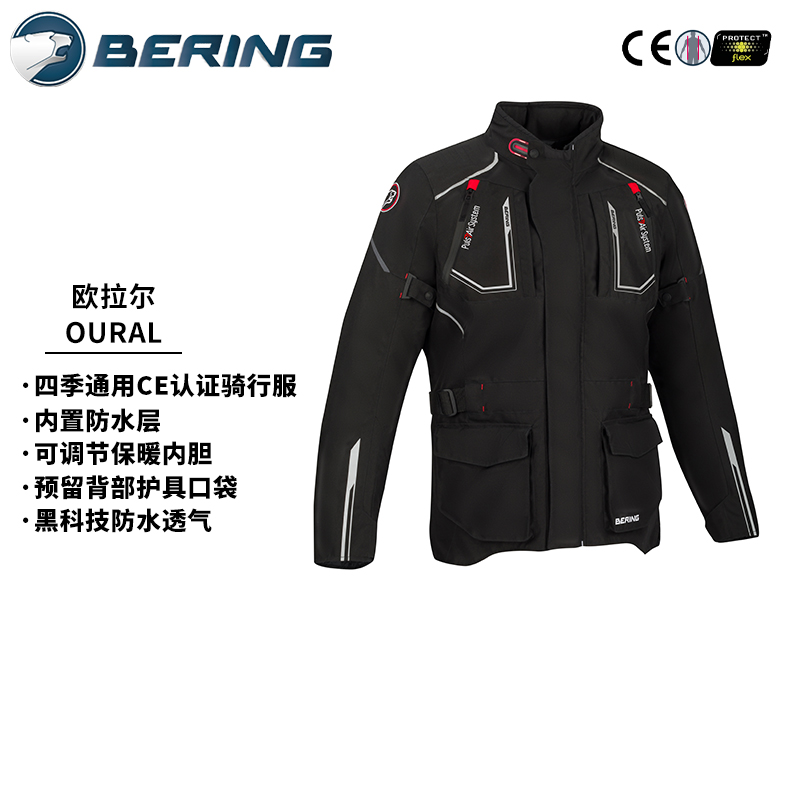 BERING男透气摩托车服