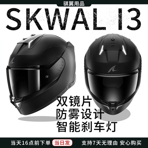 SHARK星空3双镜片防雾摩托车头盔