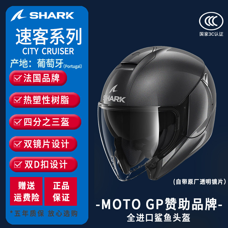 SHARK 法国鲨鱼摩托车头盔户外骑行男女双镜片四分之三盔机车半盔