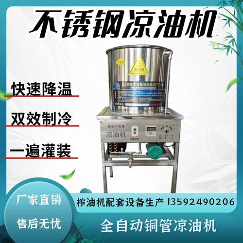 全自动冷油机不锈钢凉油机冷却机