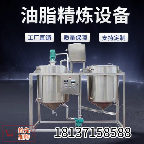 食用油精炼机炼油一体机精炼设备