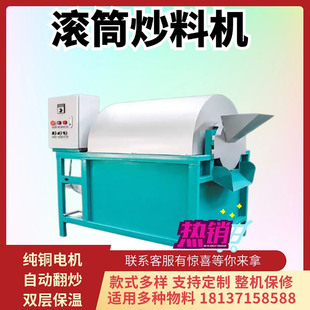 全自動加熱滾筒炒貨機多功能芝麻花生炒籽機小型商用不銹鋼炒料機