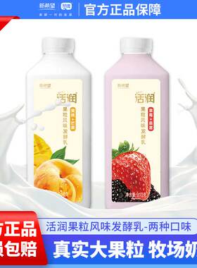 新希望活润酸奶910g*2桶装大果粒草莓桑葚黄桃芒果低温酸奶营养