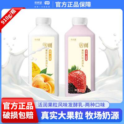 新希望活润酸奶910g草莓桑葚大果粒黄桃芒果浓稠生牛乳低温新鲜