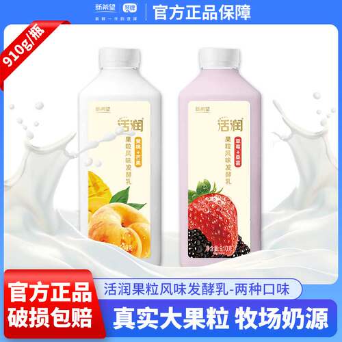 新希望活润酸奶910g草莓桑葚大果粒黄桃芒果浓稠生牛乳低温新鲜