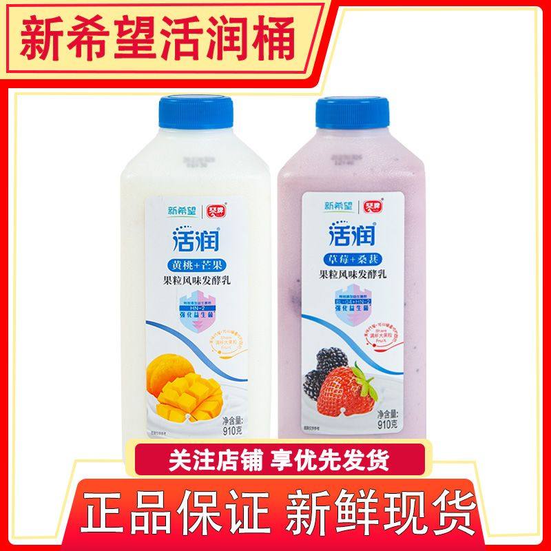 新希望活润酸奶910g*2桶装大果粒草莓桑葚黄桃芒果低温酸奶营养,咖啡/麦片/冲饮,低温酸奶,淘宝优惠券,粉丝福利购,淘宝优惠卷