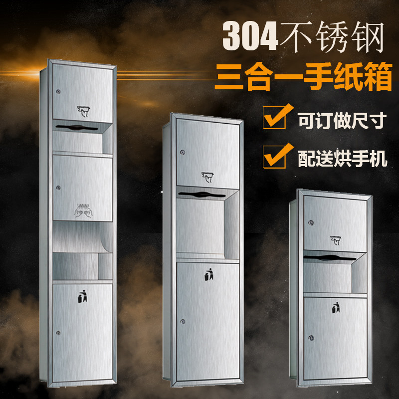 不锈钢三合一擦手纸箱带烘手器垃圾桶手纸架抽纸盒嵌入墙式一体机