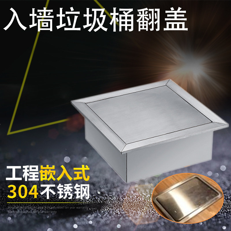 台面嵌入式不锈钢垃圾桶翻盖摇盖弹盖装饰厨房卫生间拉丝方形圆形