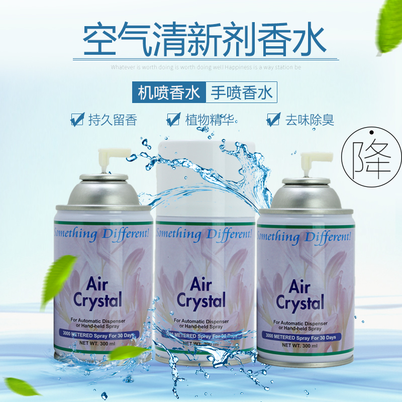 补充液酒店喷雾除臭空气清新剂