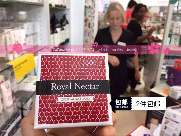 糖糖新西兰代购Royal Nectar蜂毒面膜  补水保湿紧致水润50g