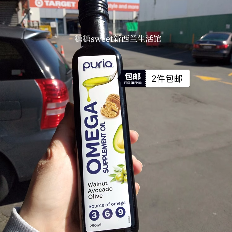 直邮 新西兰代购Puria培尔三合一混合核桃油牛油果油橄榄油 250ml