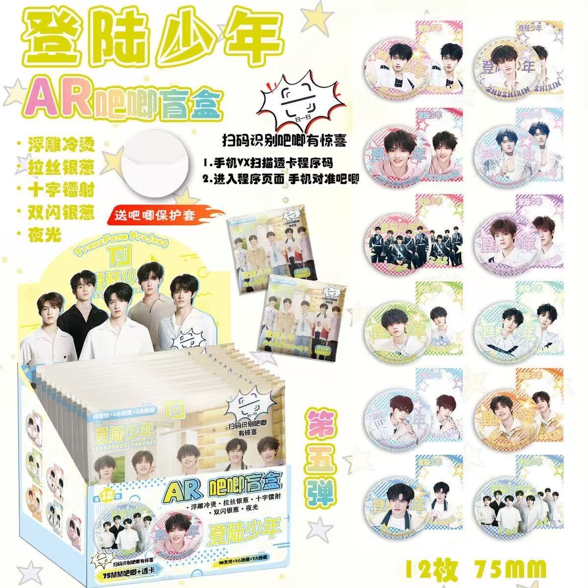 登陆少年团夜光AR黑科技浮雕双闪吧唧马口铁盲盒75mm吧唧谷子礼物