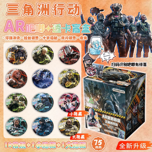 三角洲行动AR黑科技3D双闪银葱夜光马口铁琳琅天上周边盲抽谷子