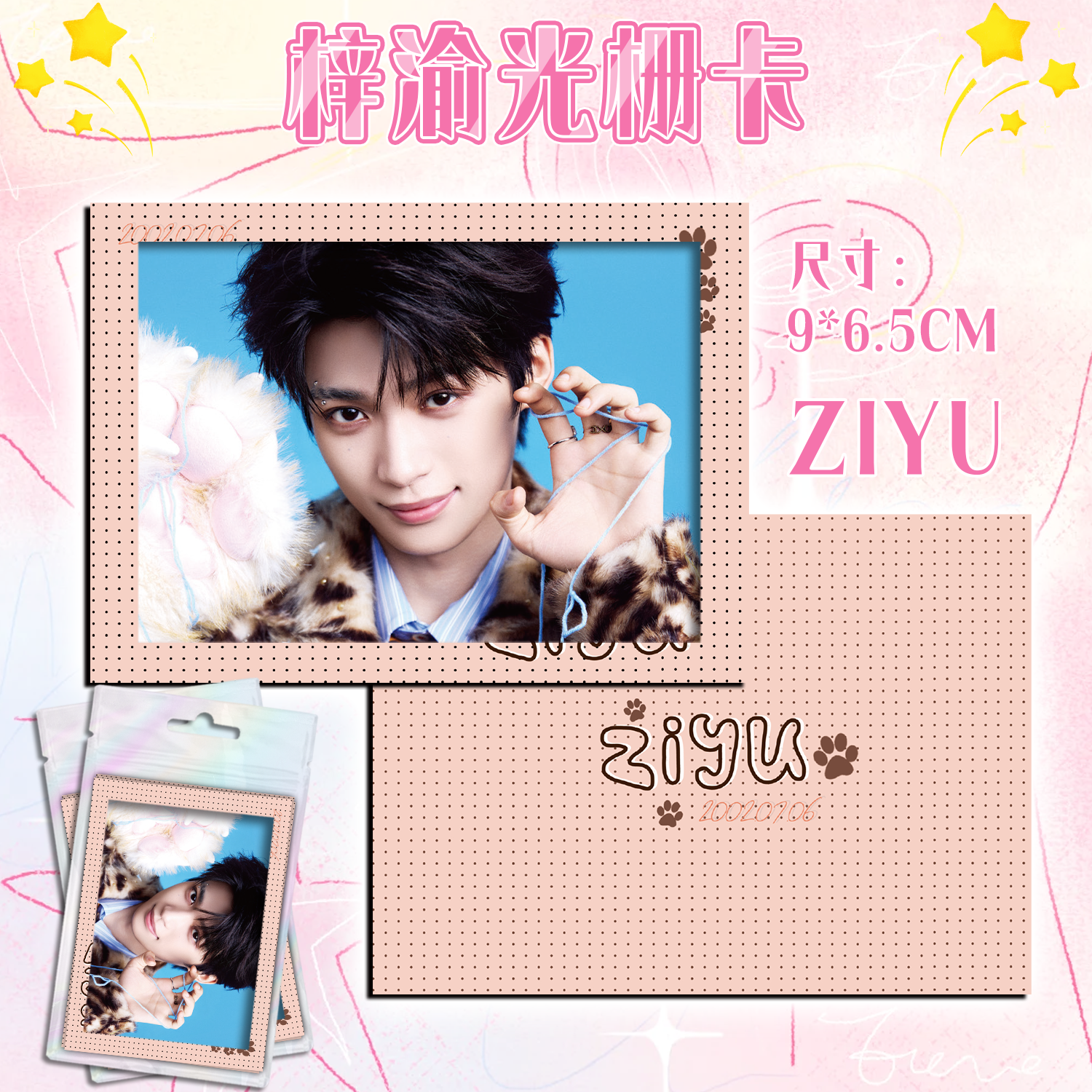 梓渝田栩宁逆爱周边ins高颜值创意动态光栅卡精美小卡应援物料