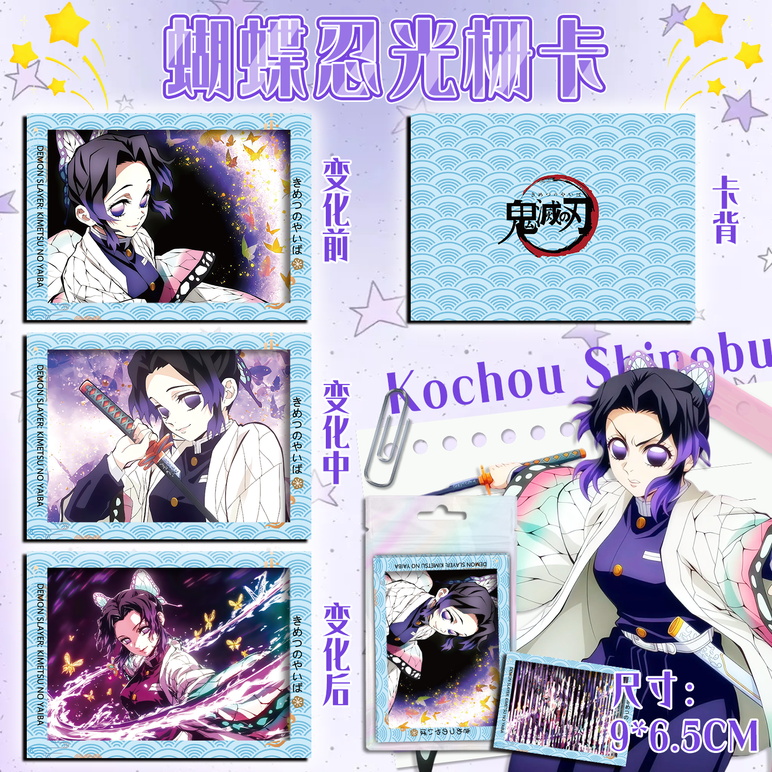 鬼灭之刃蝴蝶忍动态渐变光栅卡动画明信片书签小卡送朋友闺蜜礼物