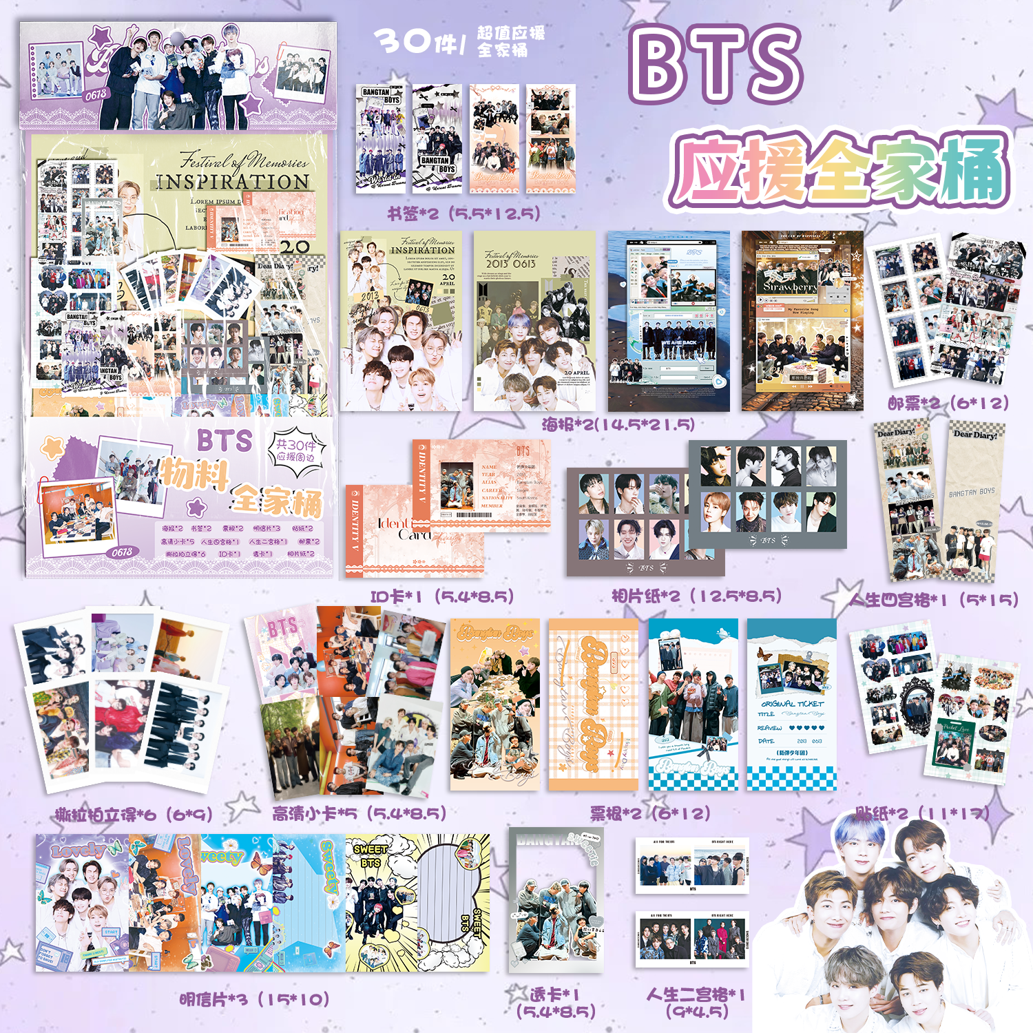 BTS防弹少年团应援全家桶周边拍立得小卡书签明信片海报物料福袋,文具电教/文化用品/商务用品,贺卡/明信片,淘宝优惠券,粉丝福利购,淘宝优惠卷