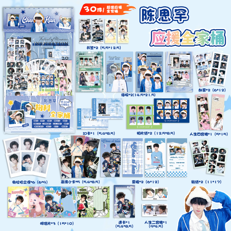 陈思罕应援物料福袋周边明信片