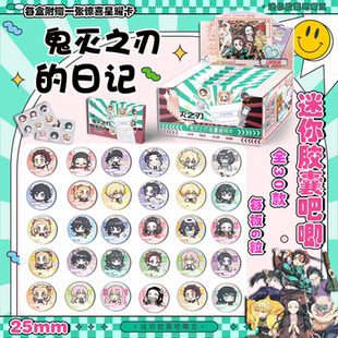 鬼灭之刃无限城篇药片吧唧盲盒迷你吧唧徽章专属应援徽章谷子